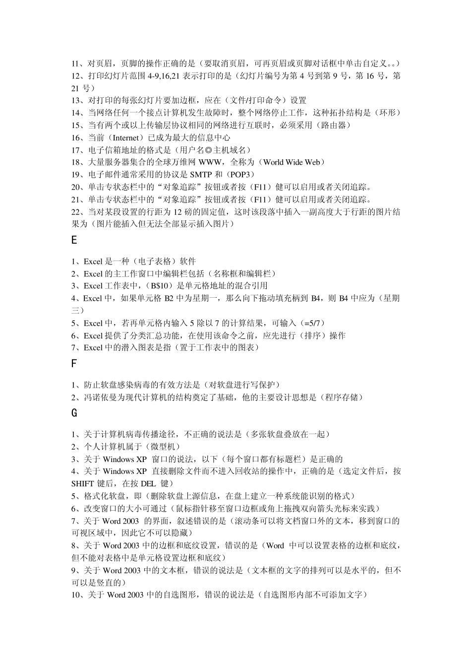 国网职称计算机考试题库4_第2页