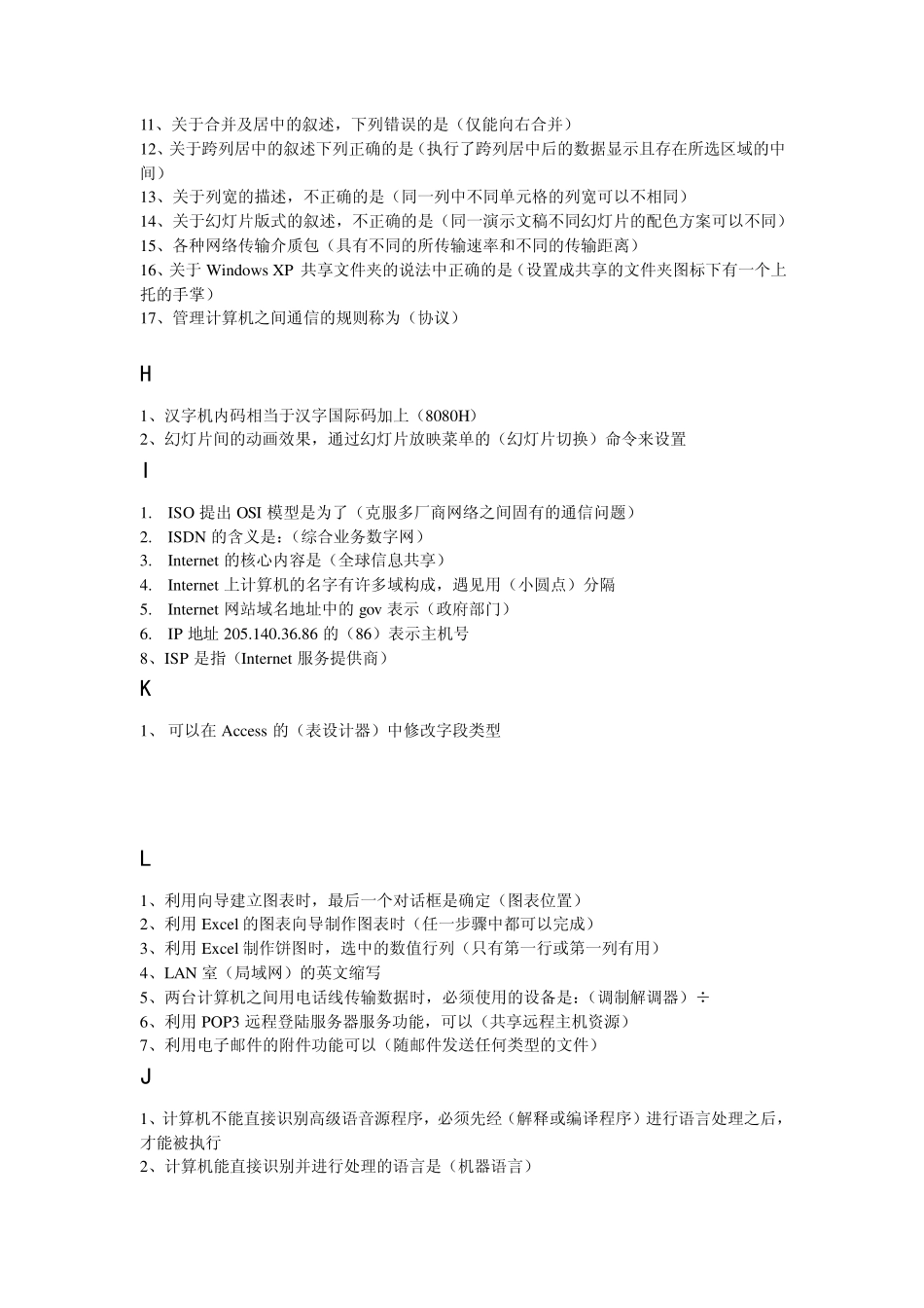 国网职称计算机考试题库4_第3页