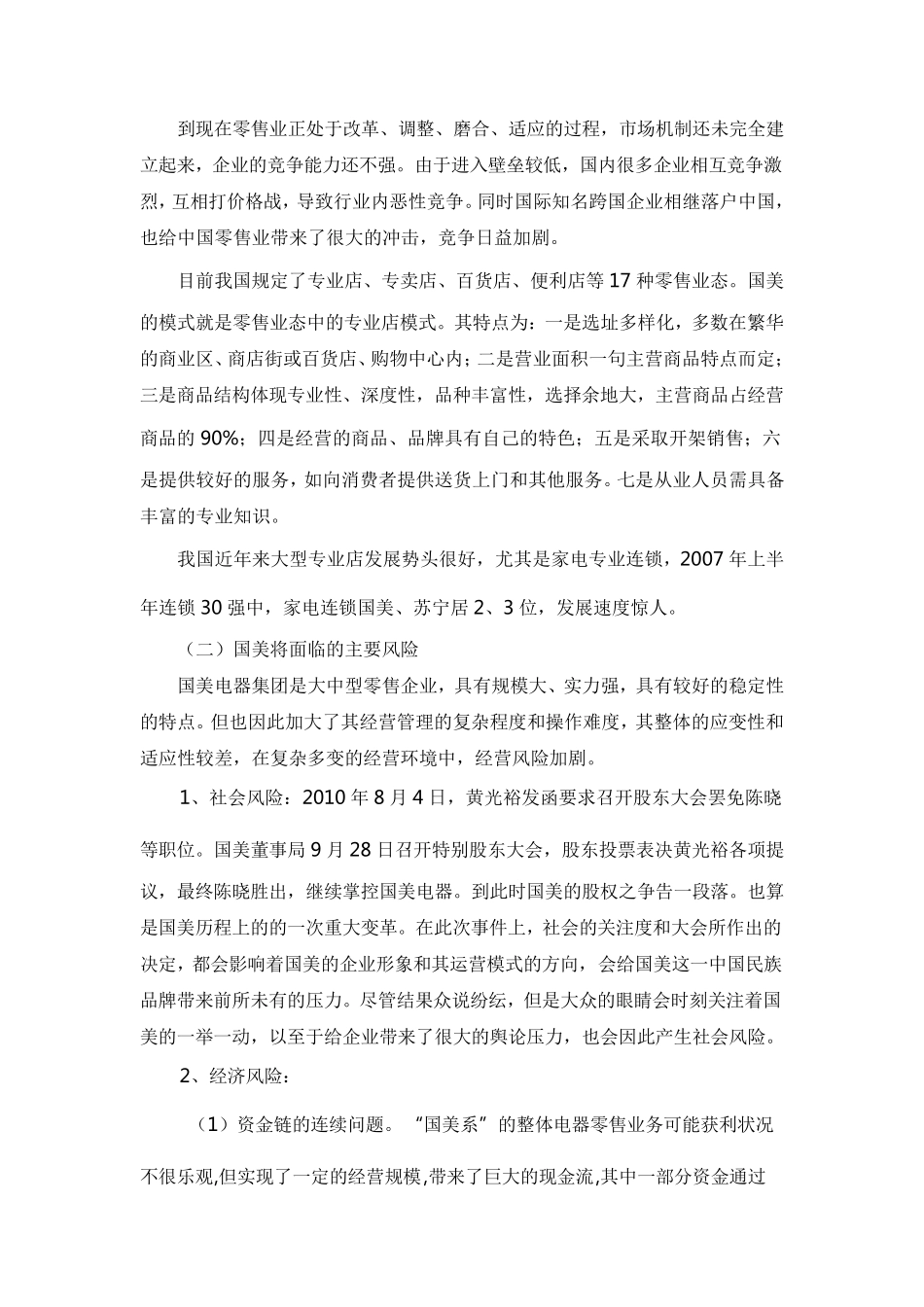 国美风险管理计划书_第2页