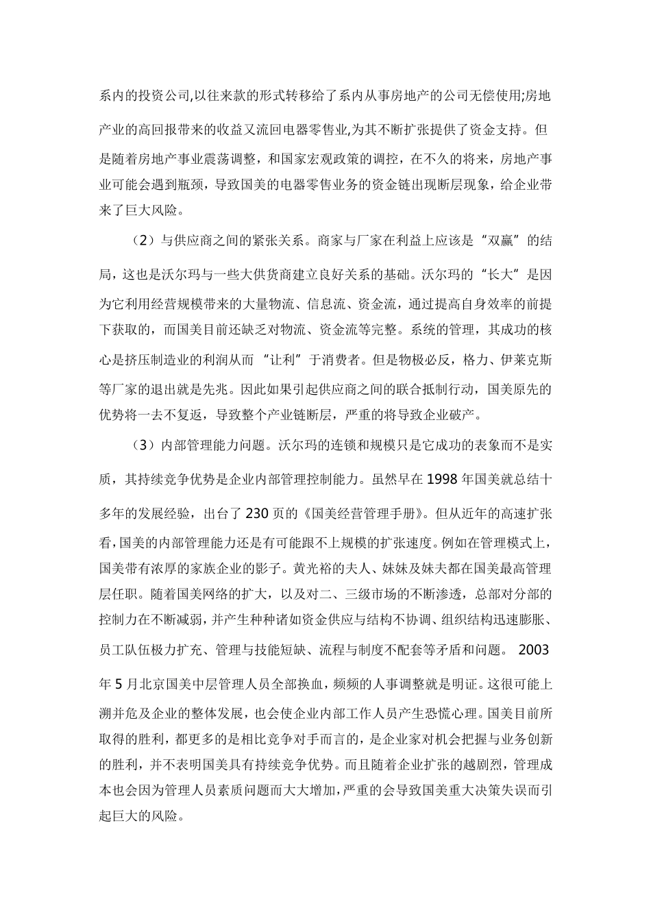 国美风险管理计划书_第3页