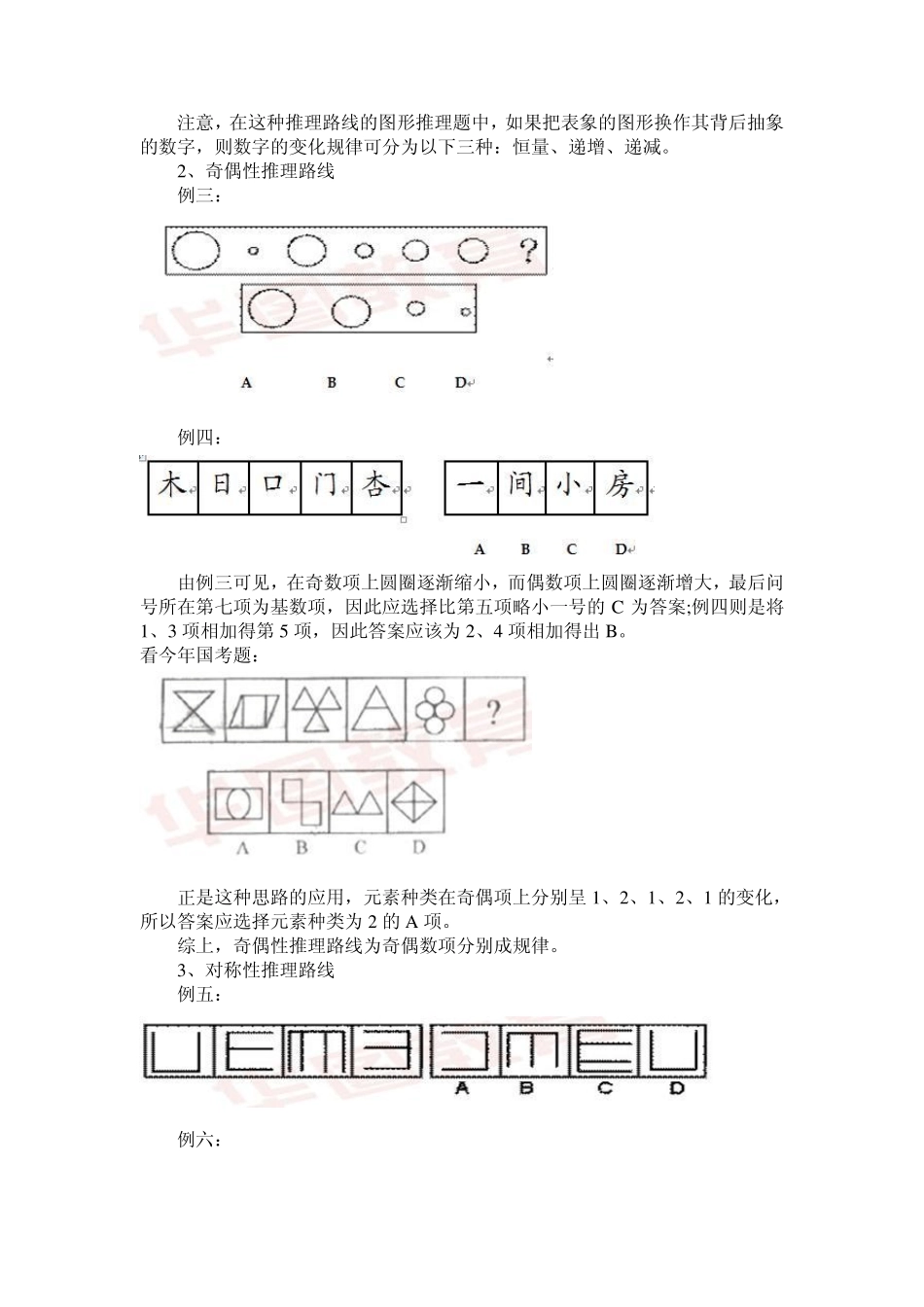 国考图形推理解析_第2页