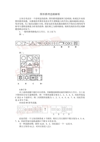 国考图形推理解析