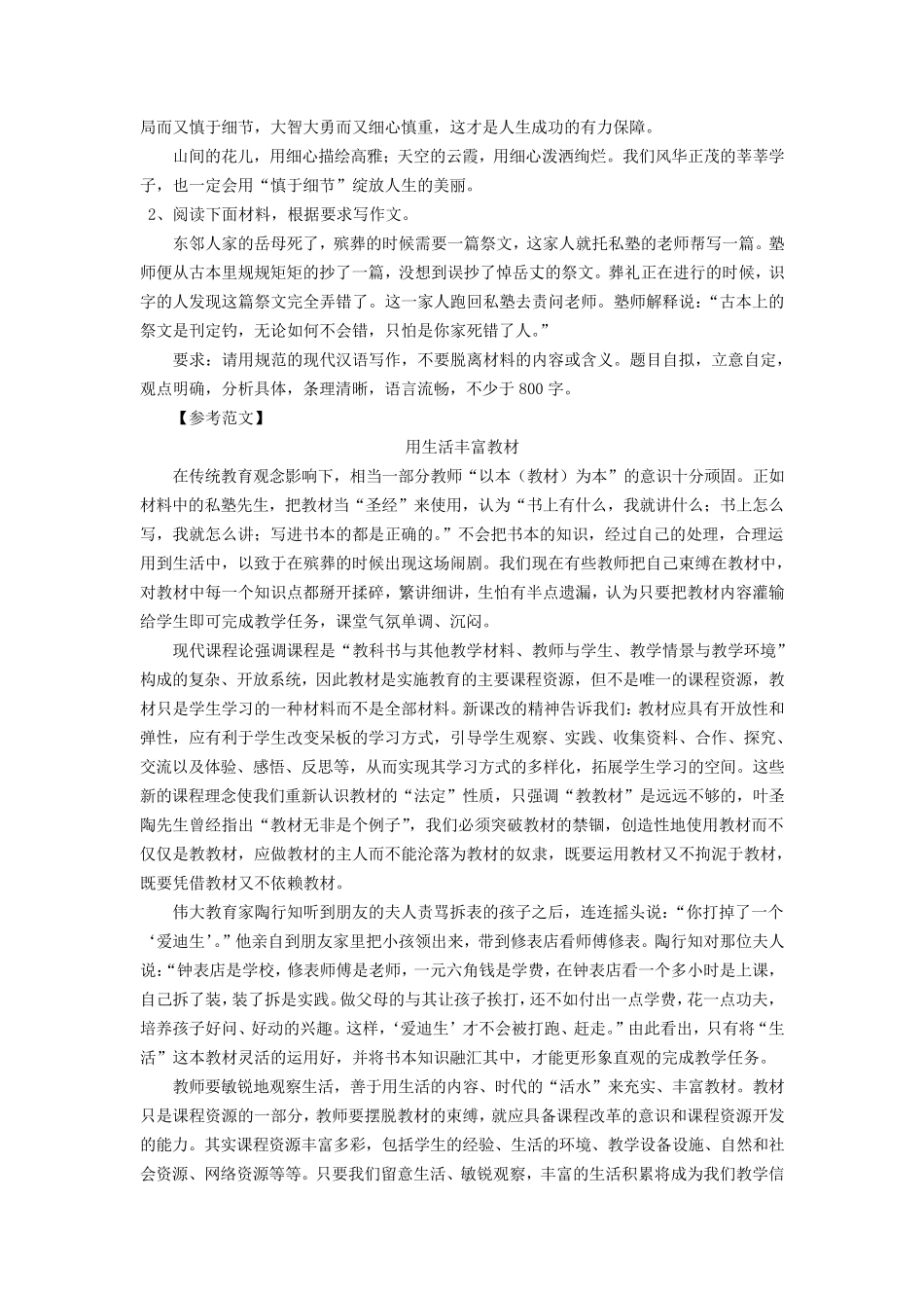 国考教师资格证中小学综合素质作文范文10篇_第2页