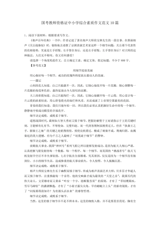 国考教师资格证中小学综合素质作文范文10篇