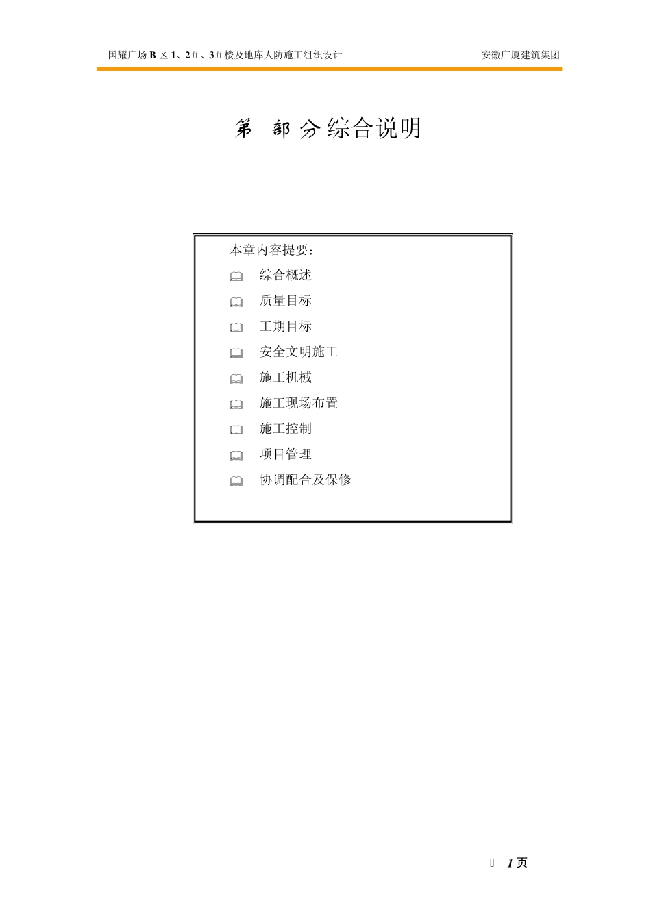 国耀一方城施工组织设计_第1页