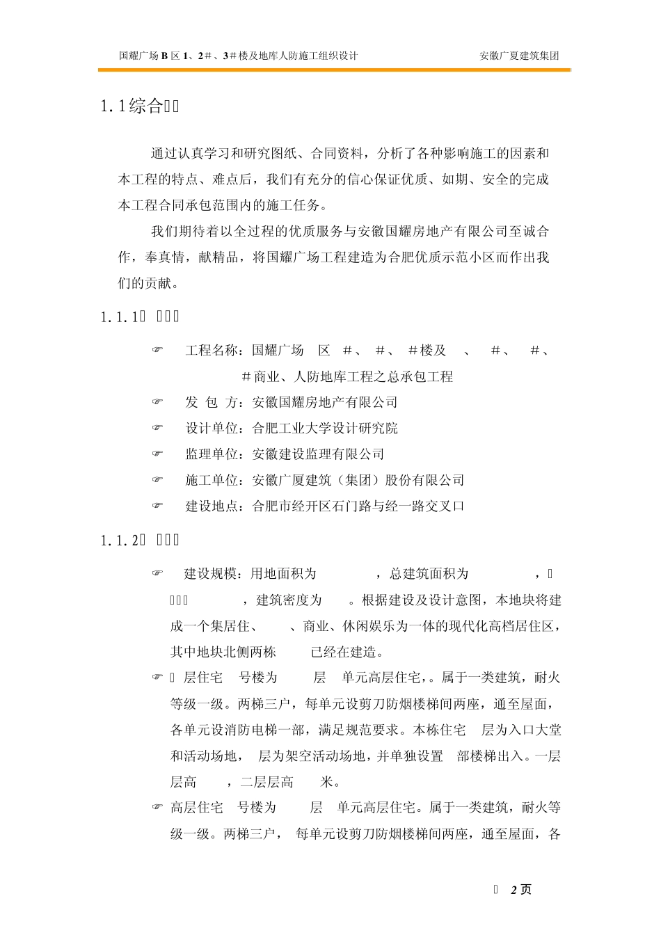 国耀一方城施工组织设计_第2页