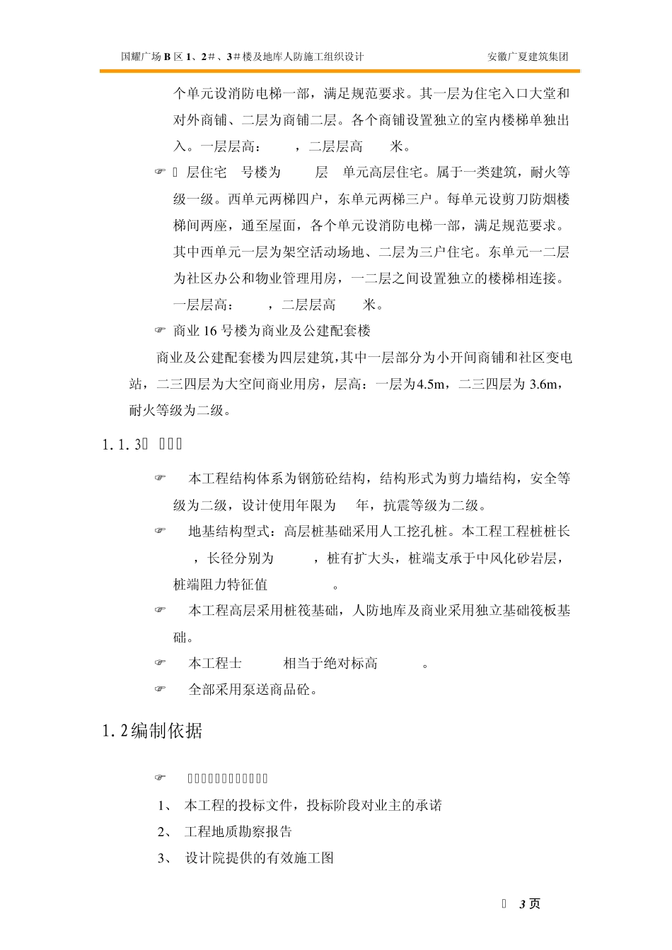 国耀一方城施工组织设计_第3页