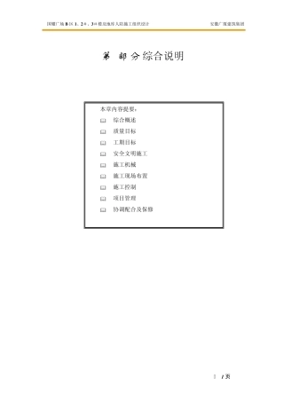 国耀一方城施工组织设计