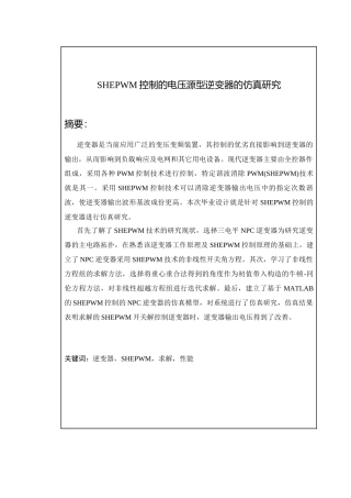 电压源型逆变器的仿真研究