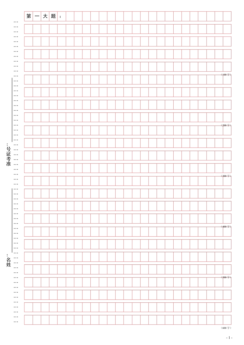 国考申论答题卡(横25格)正反两面彩色_第1页