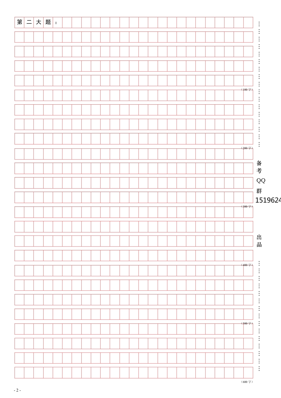 国考申论答题卡(横25格)正反两面彩色_第2页