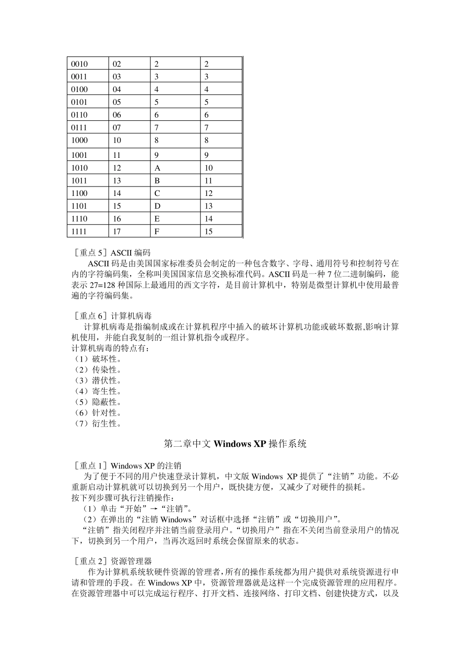 国考省考计算机专业必备_第2页