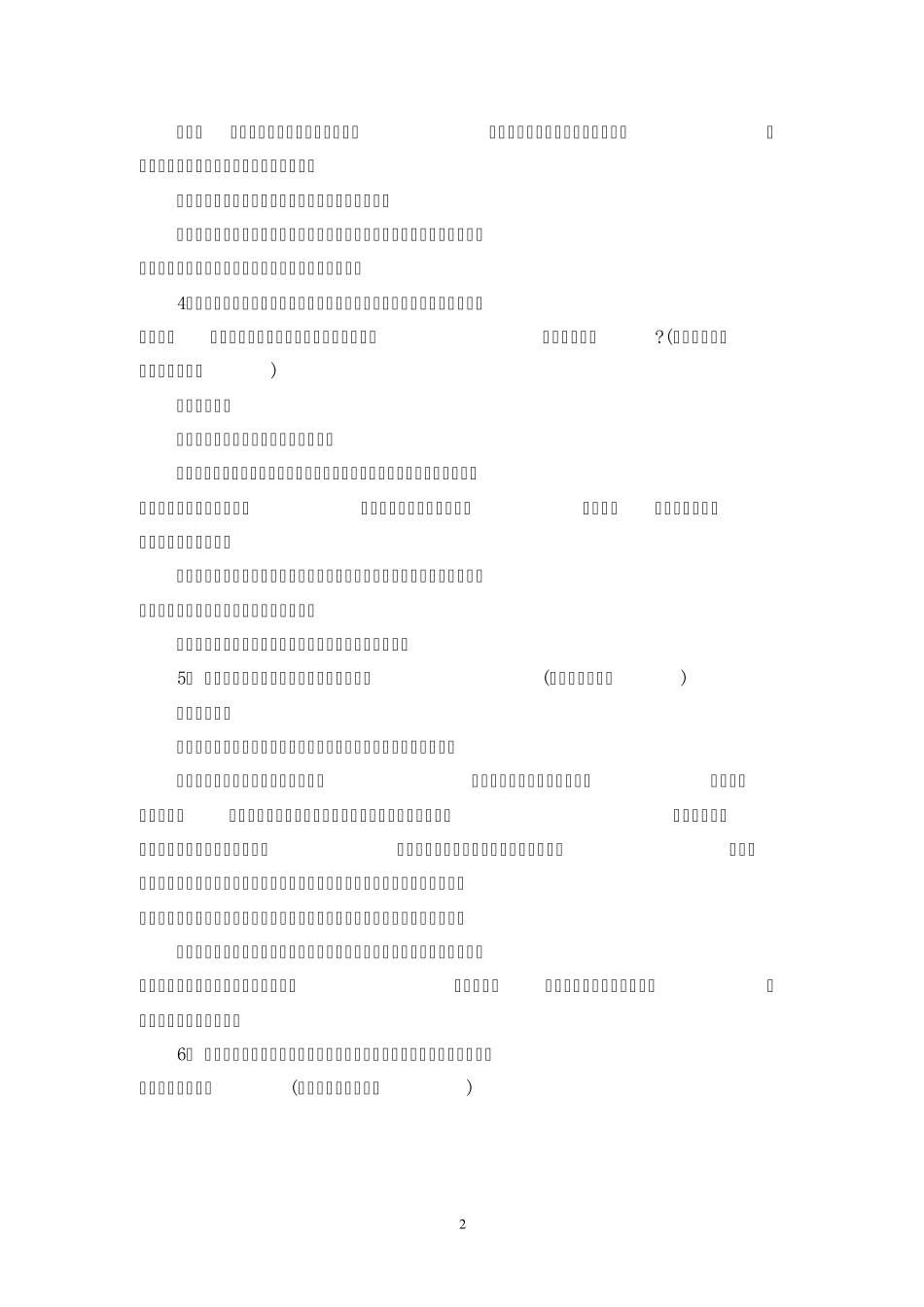 国考面试真题及解析_第2页