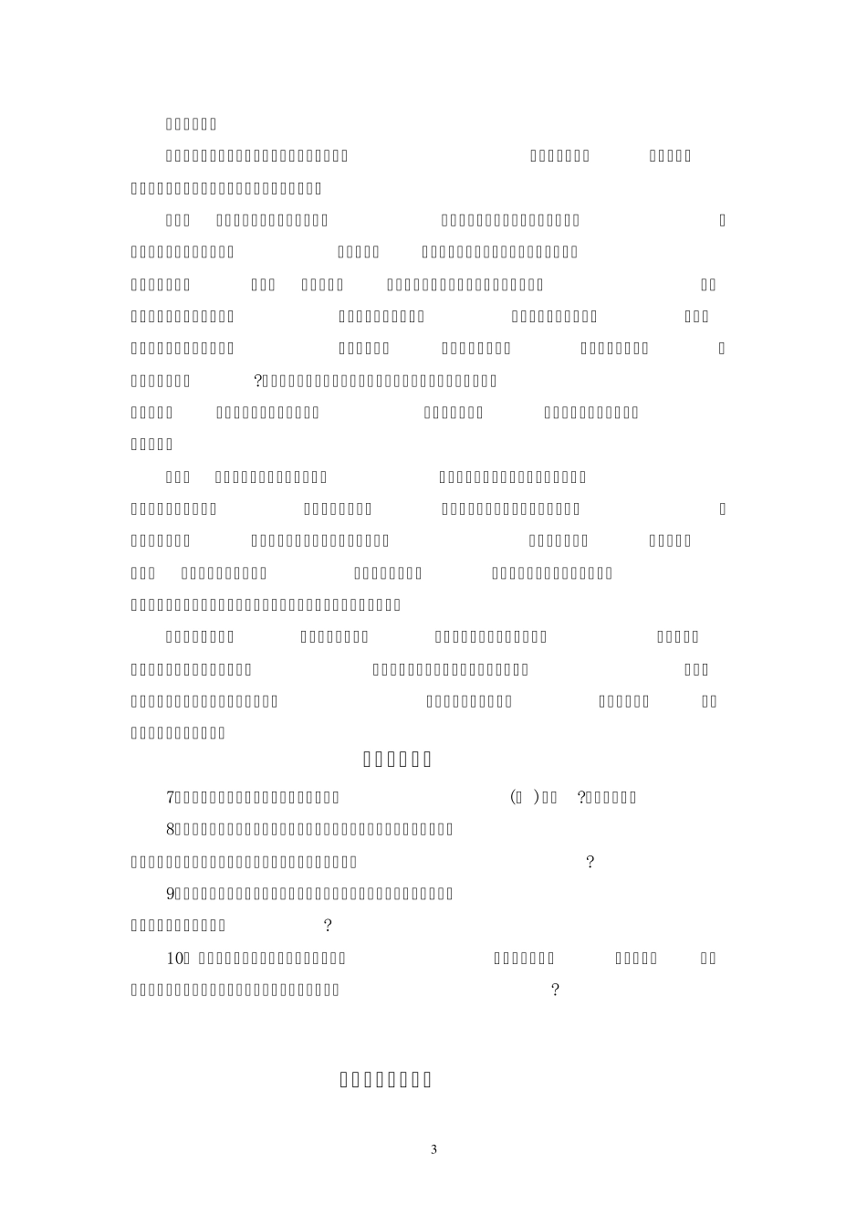 国考面试真题及解析_第3页