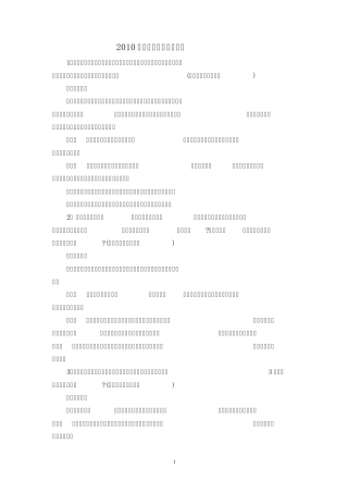 国考面试真题及解析