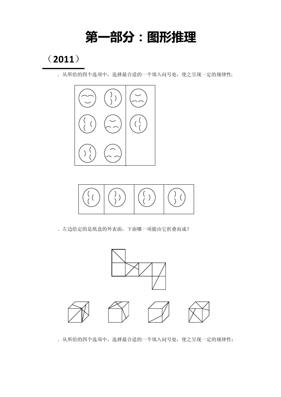 国考真题判断推理一(图形推理)_第1页