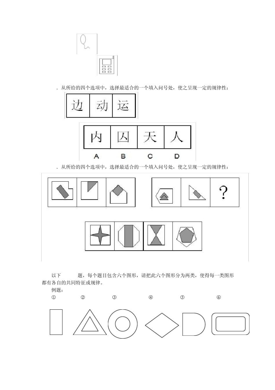 国考真题判断推理一(图形推理)_第2页