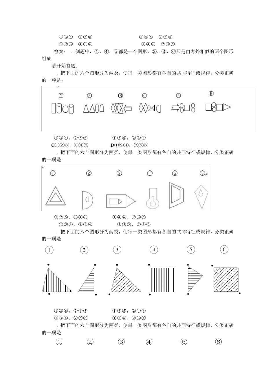 国考真题判断推理一(图形推理)_第3页