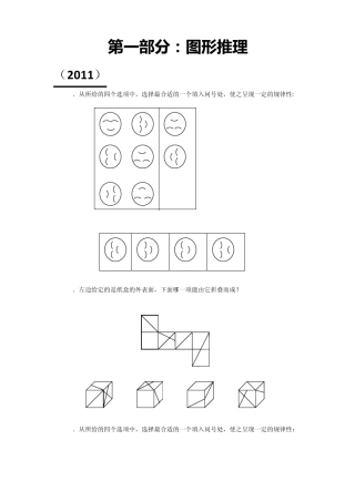 国考真题判断推理一(图形推理)
