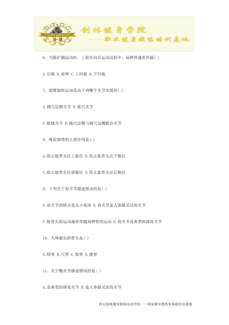 国职健身教练资格证考试模拟题_第2页