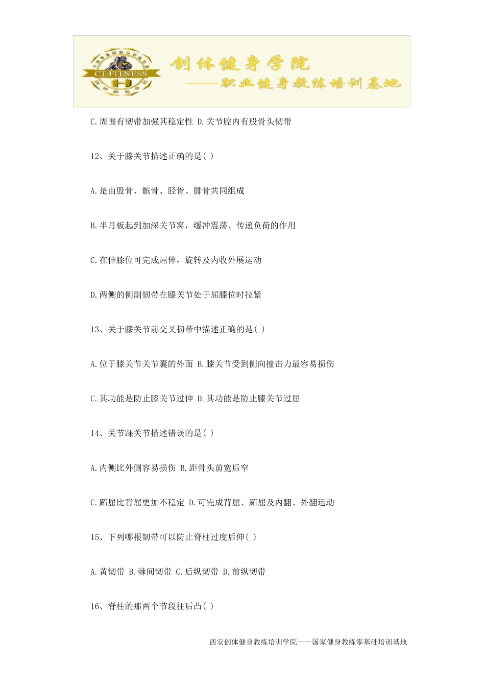 国职健身教练资格证考试模拟题_第3页