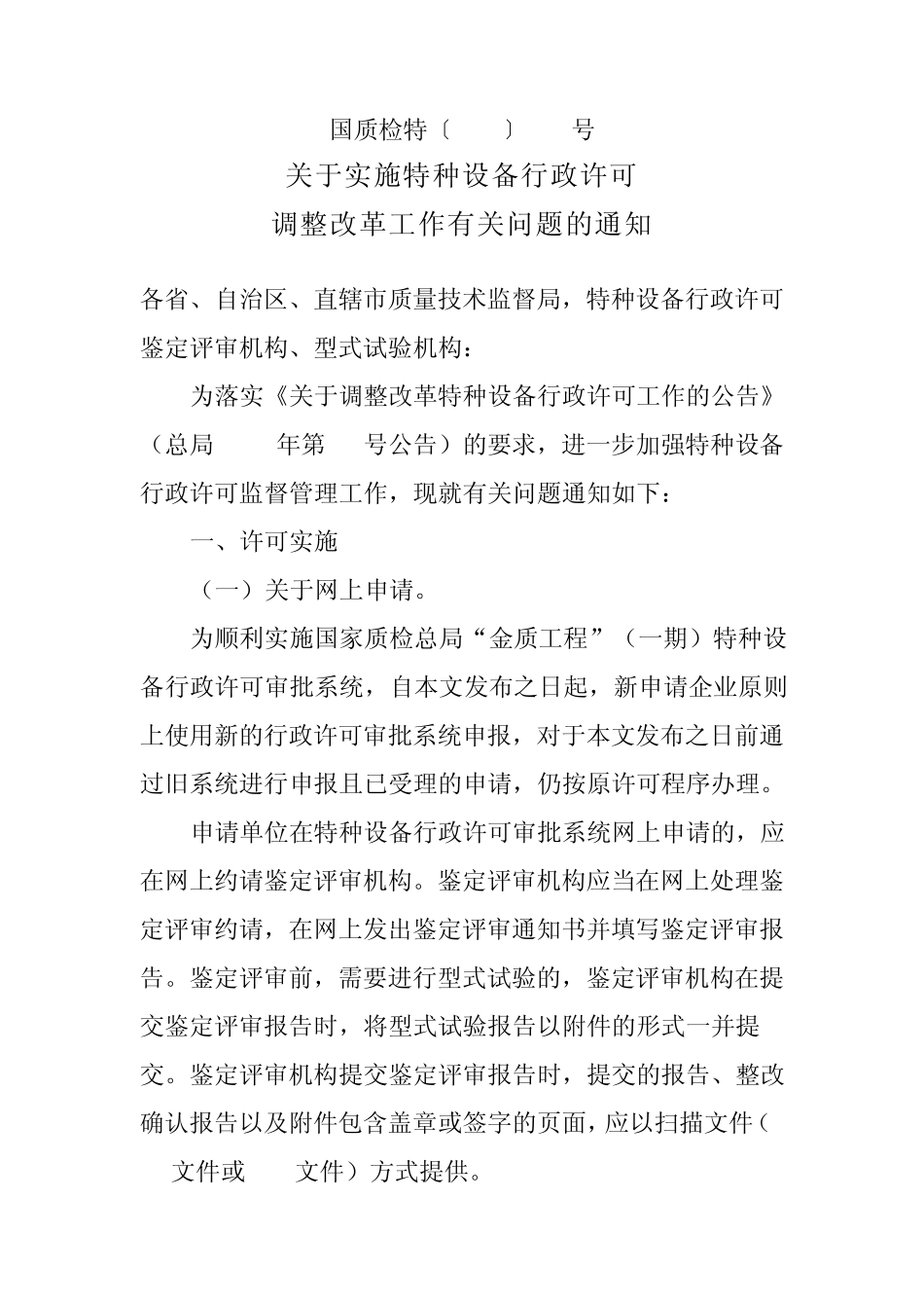 国质检特〔2009〕478号_第1页
