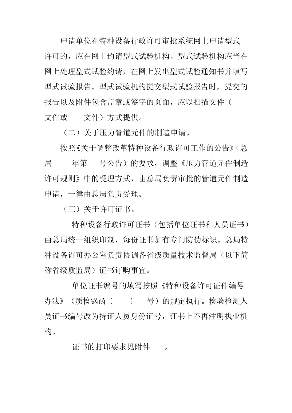 国质检特〔2009〕478号_第2页