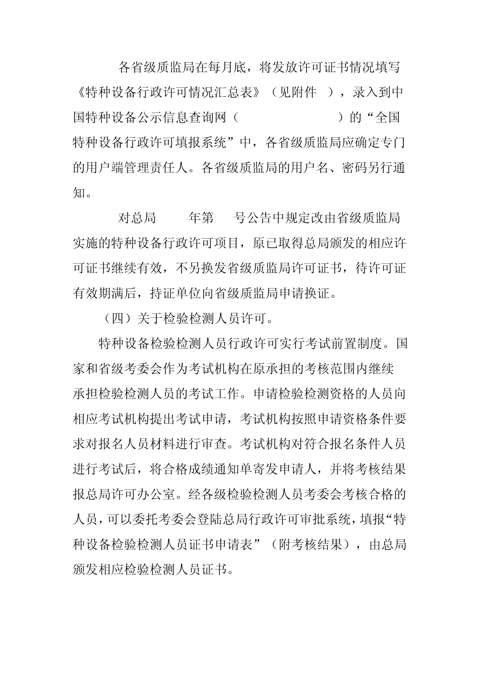 国质检特〔2009〕478号_第3页