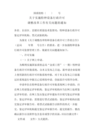 国质检特〔2009〕478号