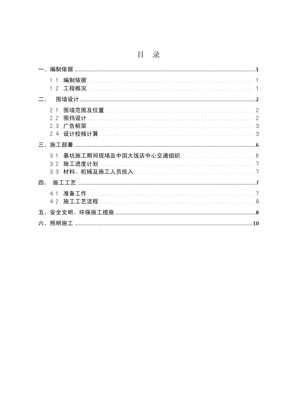 国贸CG区0018m高围挡施工方案_第2页
