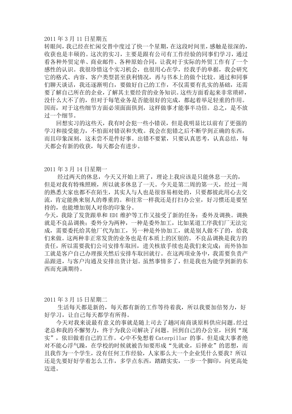 国贸专业实习日记15篇_第3页