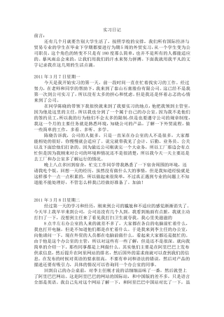 国贸专业实习日记15篇