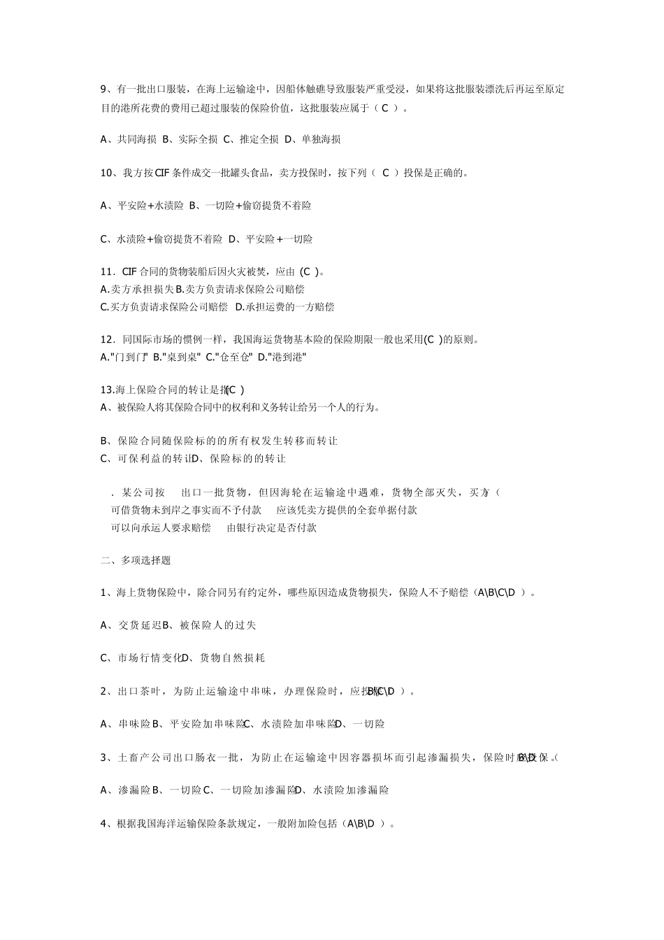 国贸复习思考题运输保险答案_第2页