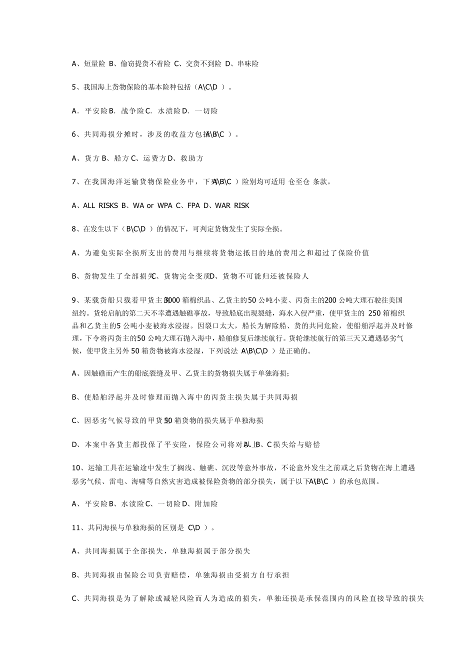 国贸复习思考题运输保险答案_第3页