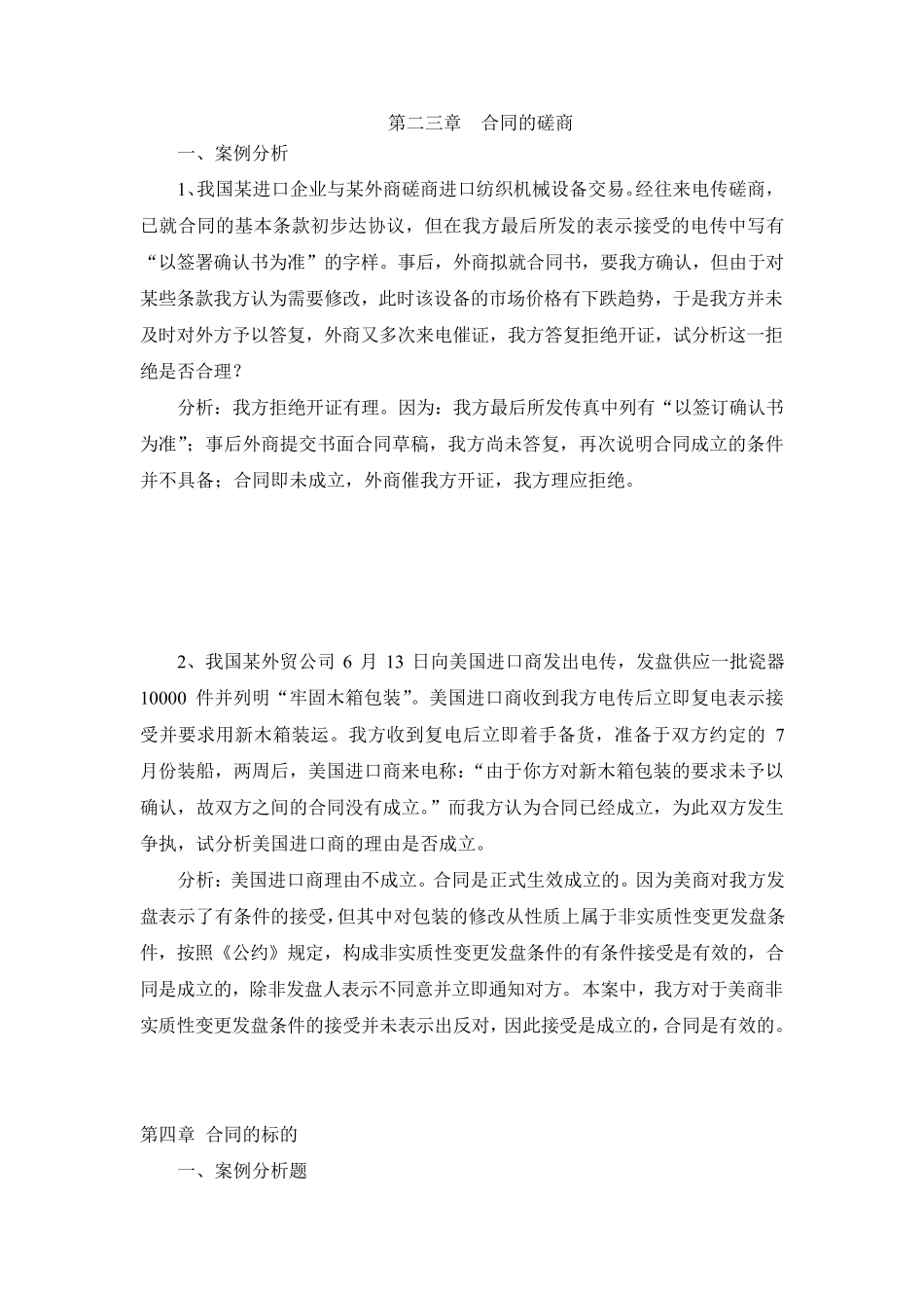 国贸案例分析答案_第1页