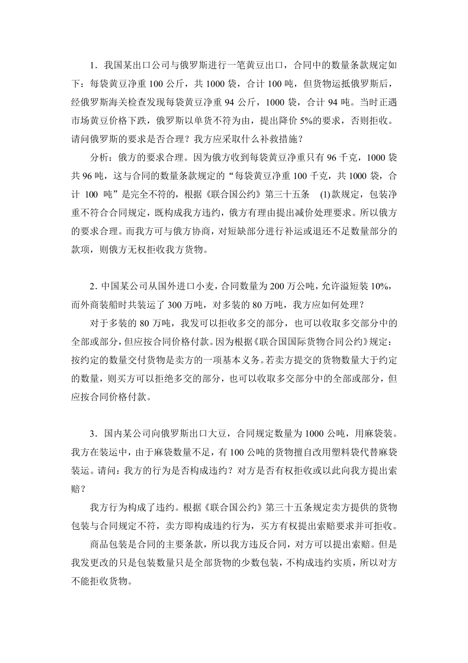 国贸案例分析答案_第2页