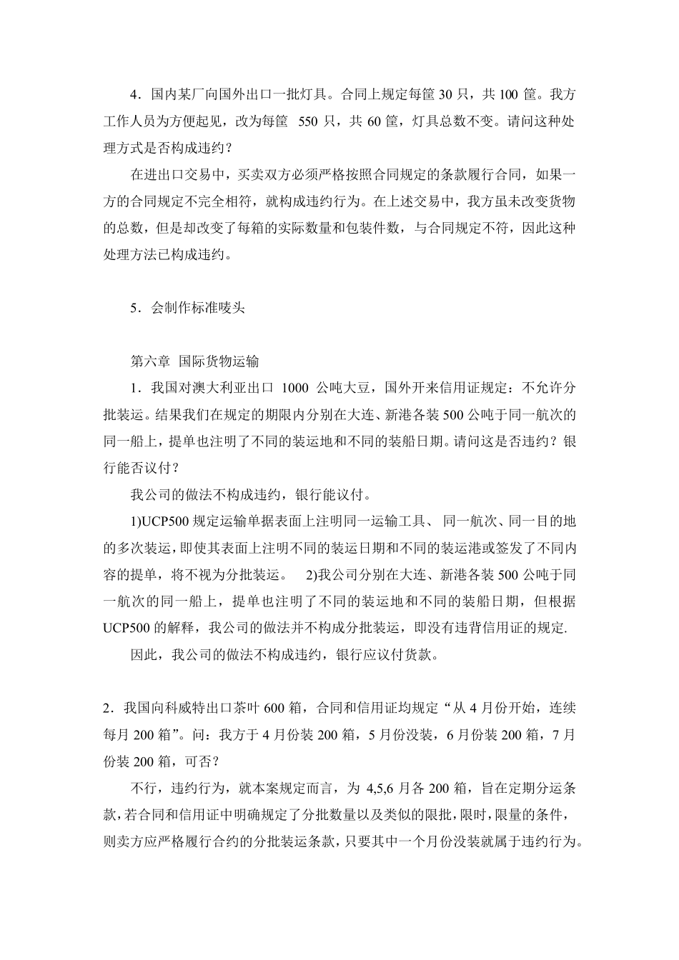 国贸案例分析答案_第3页
