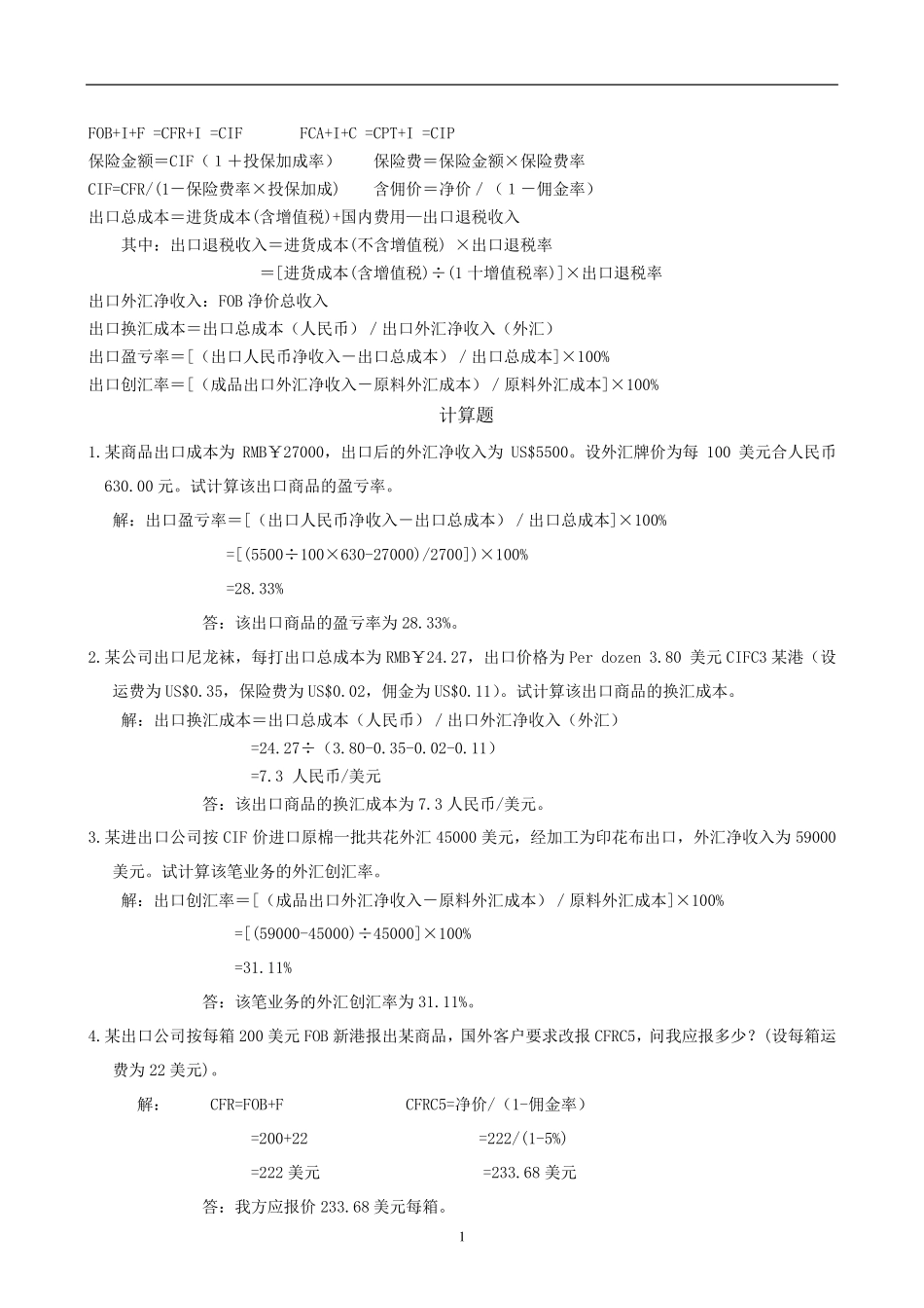 国贸计算题128详解_第1页