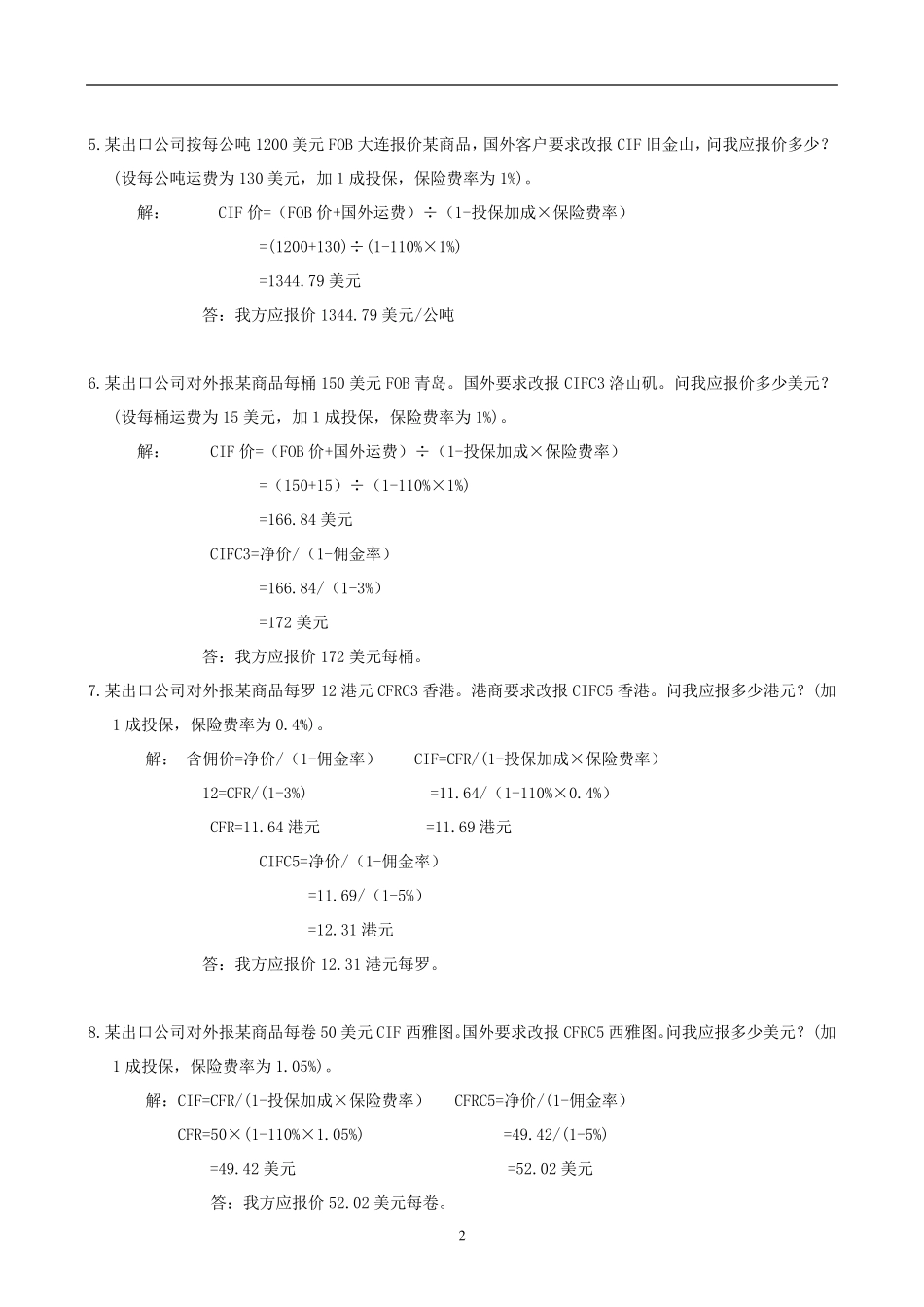 国贸计算题128详解_第2页