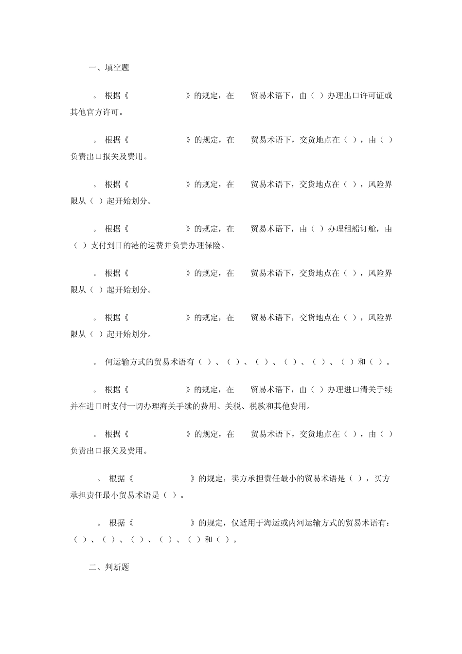 国贸试题含答案_第1页