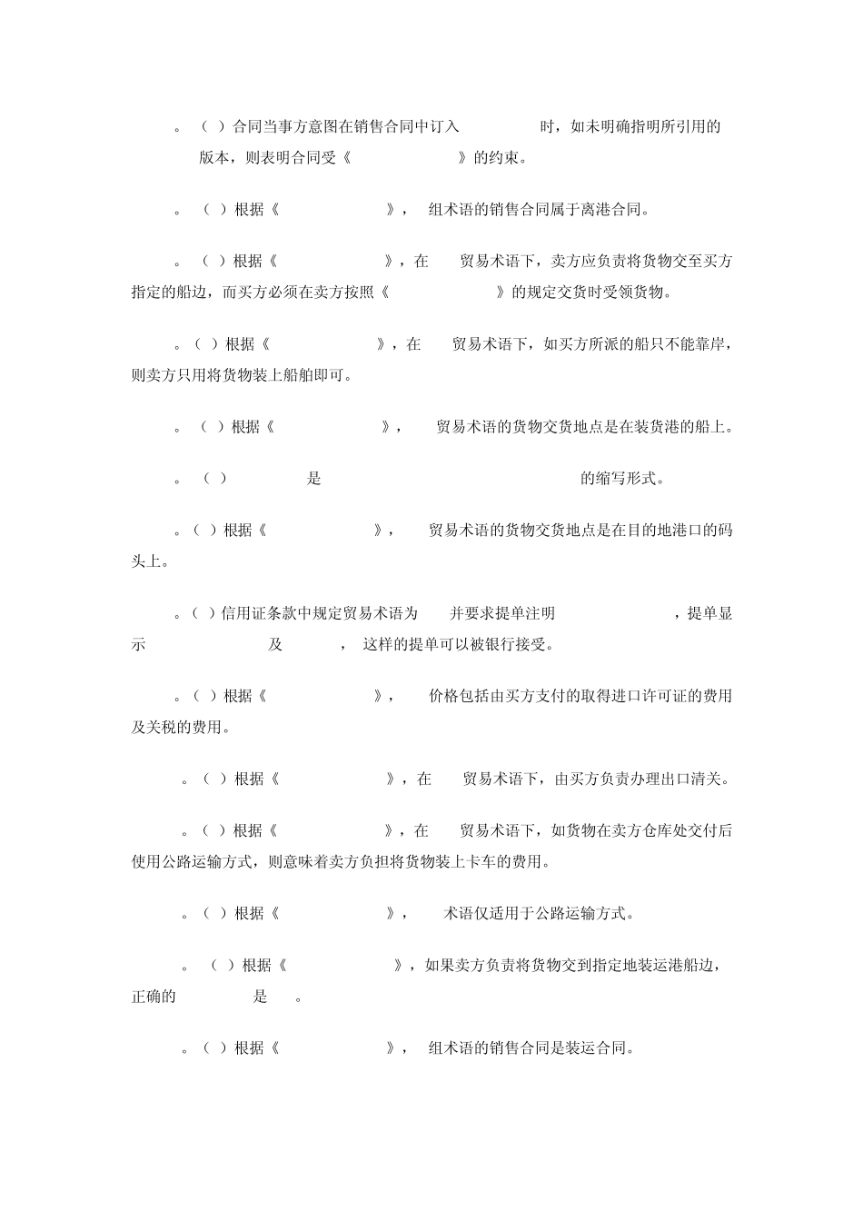 国贸试题含答案_第2页