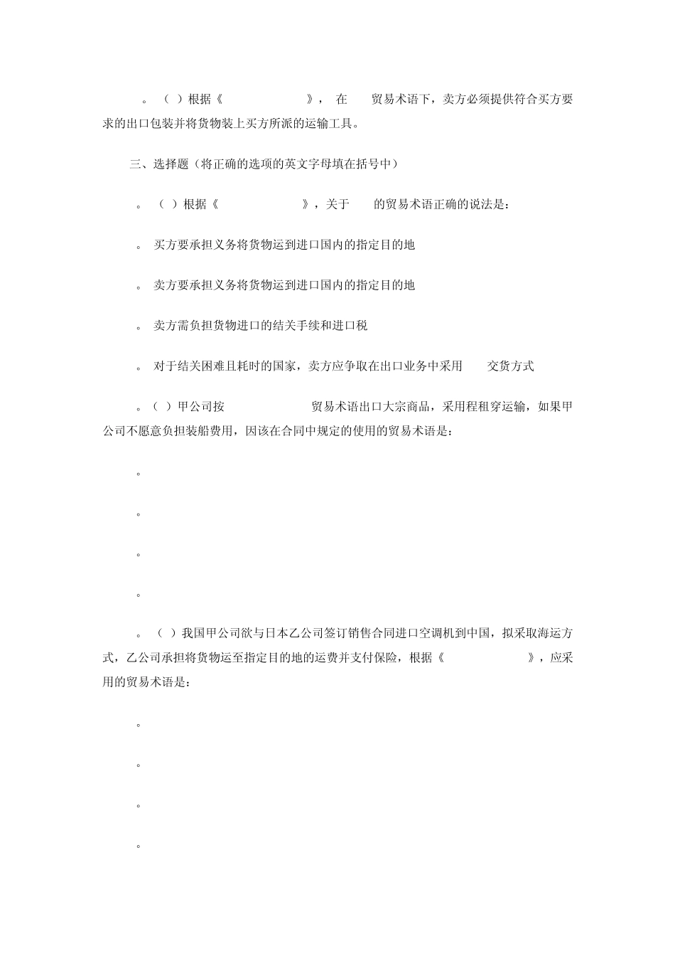 国贸试题含答案_第3页
