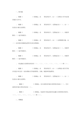 国贸试题含答案