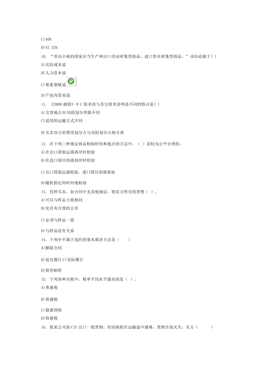 国贸试题及相关答案_第2页