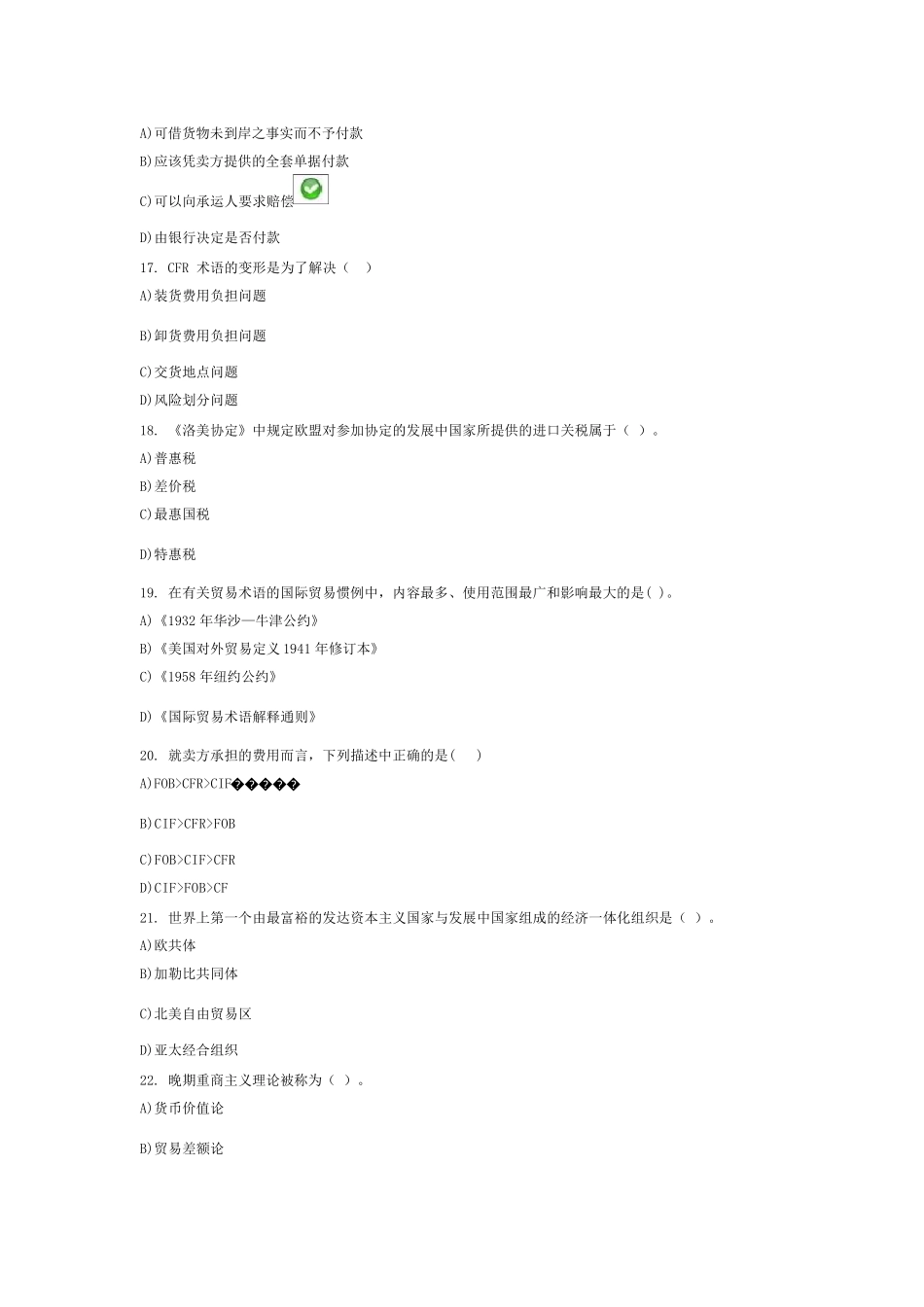 国贸试题及相关答案_第3页