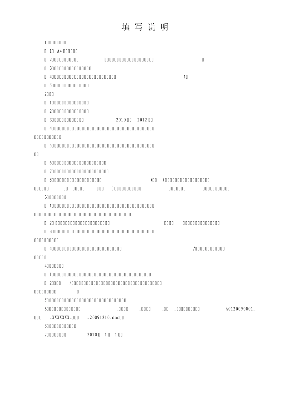 国防基础科研计划项目任务书_第2页