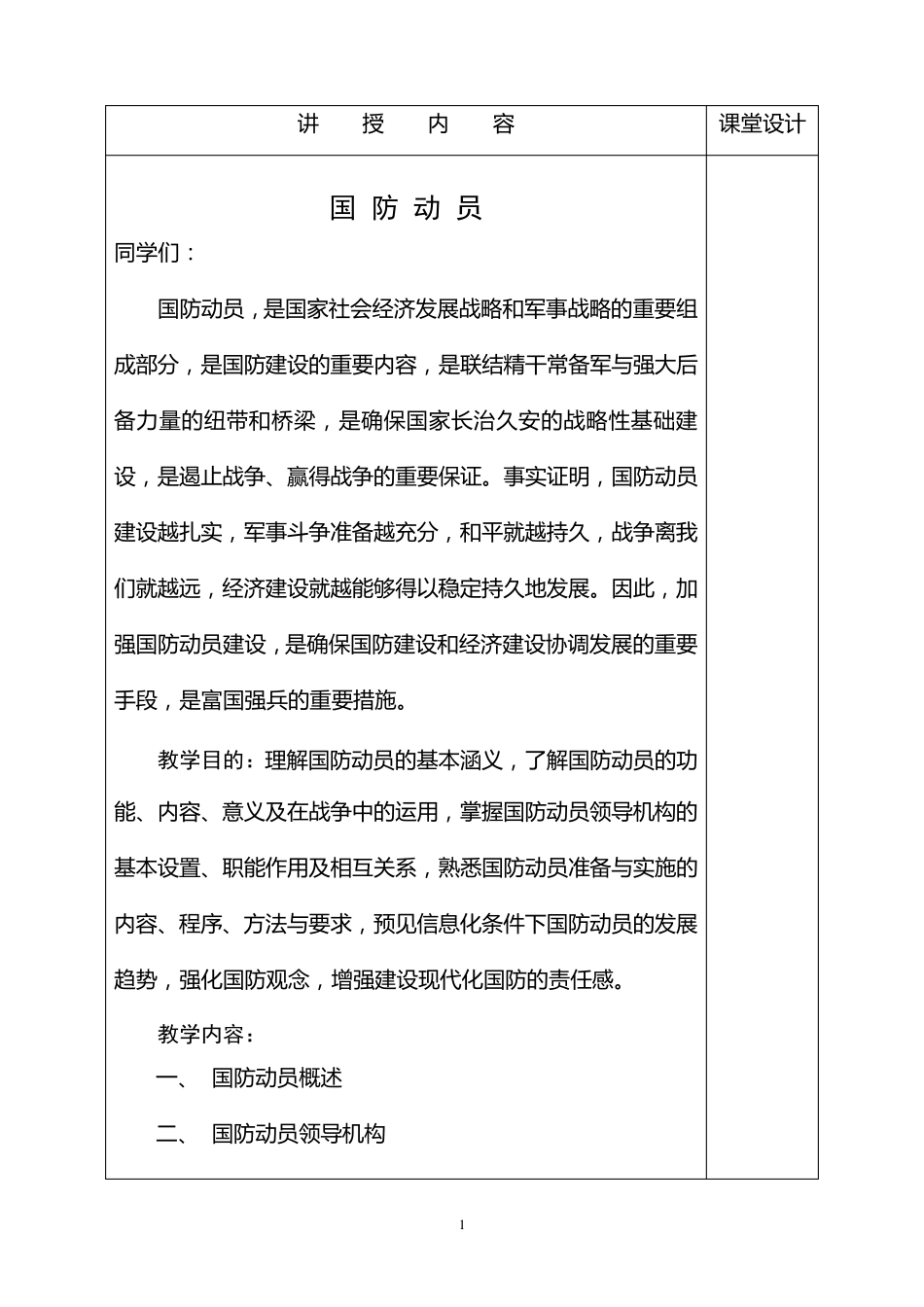 国防动员教案_第1页