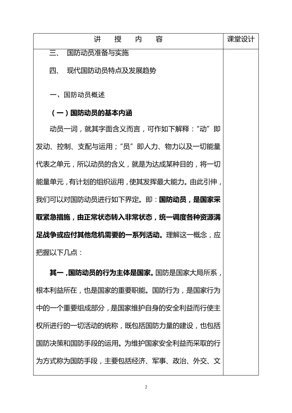 国防动员教案_第2页