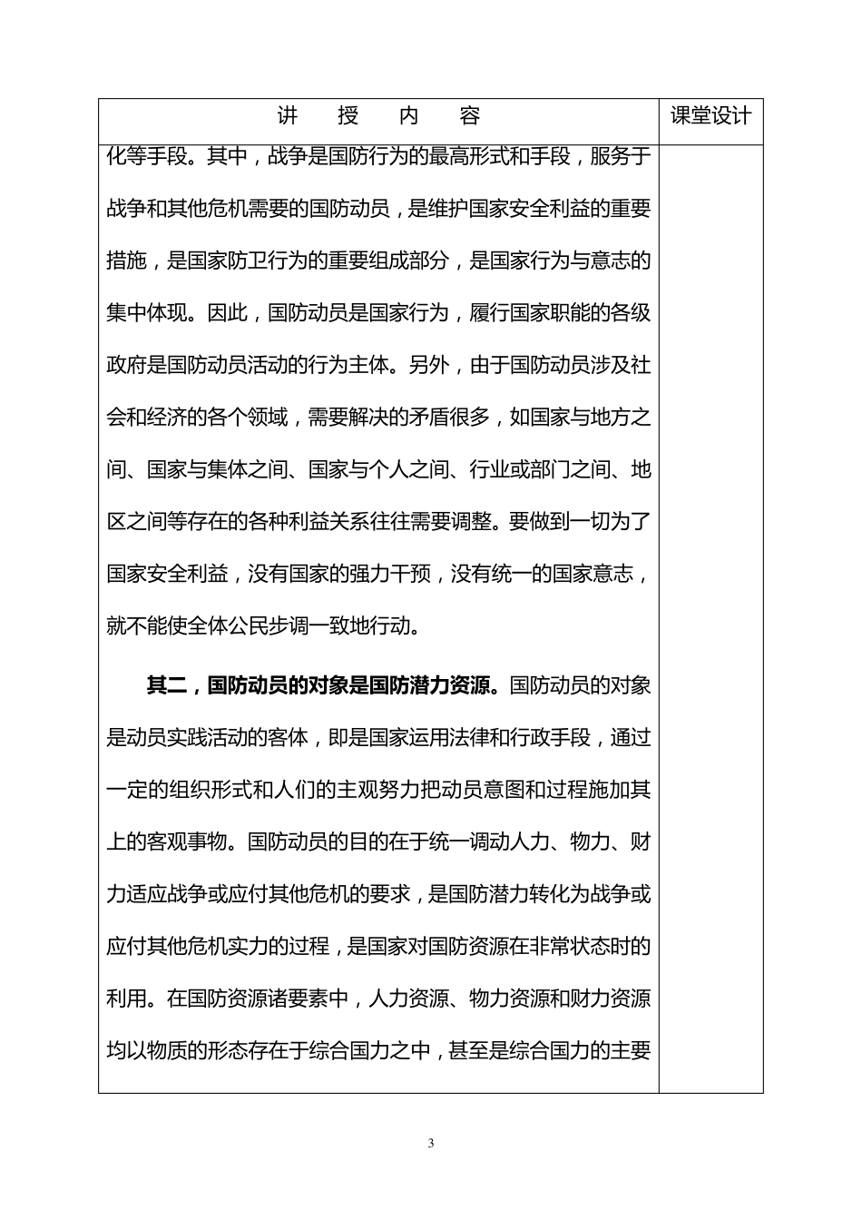 国防动员教案_第3页