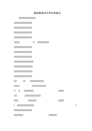国防教育对大学生的意义